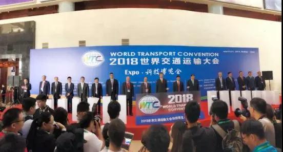 ?2018世界交通大會在京召開，龍騰路用材料作為參展商參加此次會議