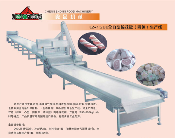 CZ-1500全自動（四色）棉花糖生產(chǎn)線（10頭擠出）