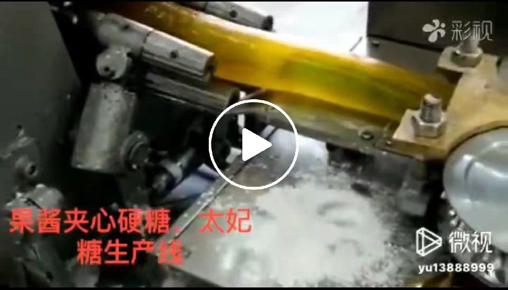 果醬夾心硬糖、太妃糖生產(chǎn)線